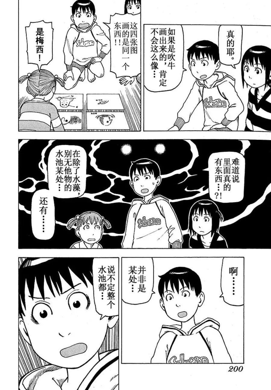 女仆咖啡厅 第42集 第47页