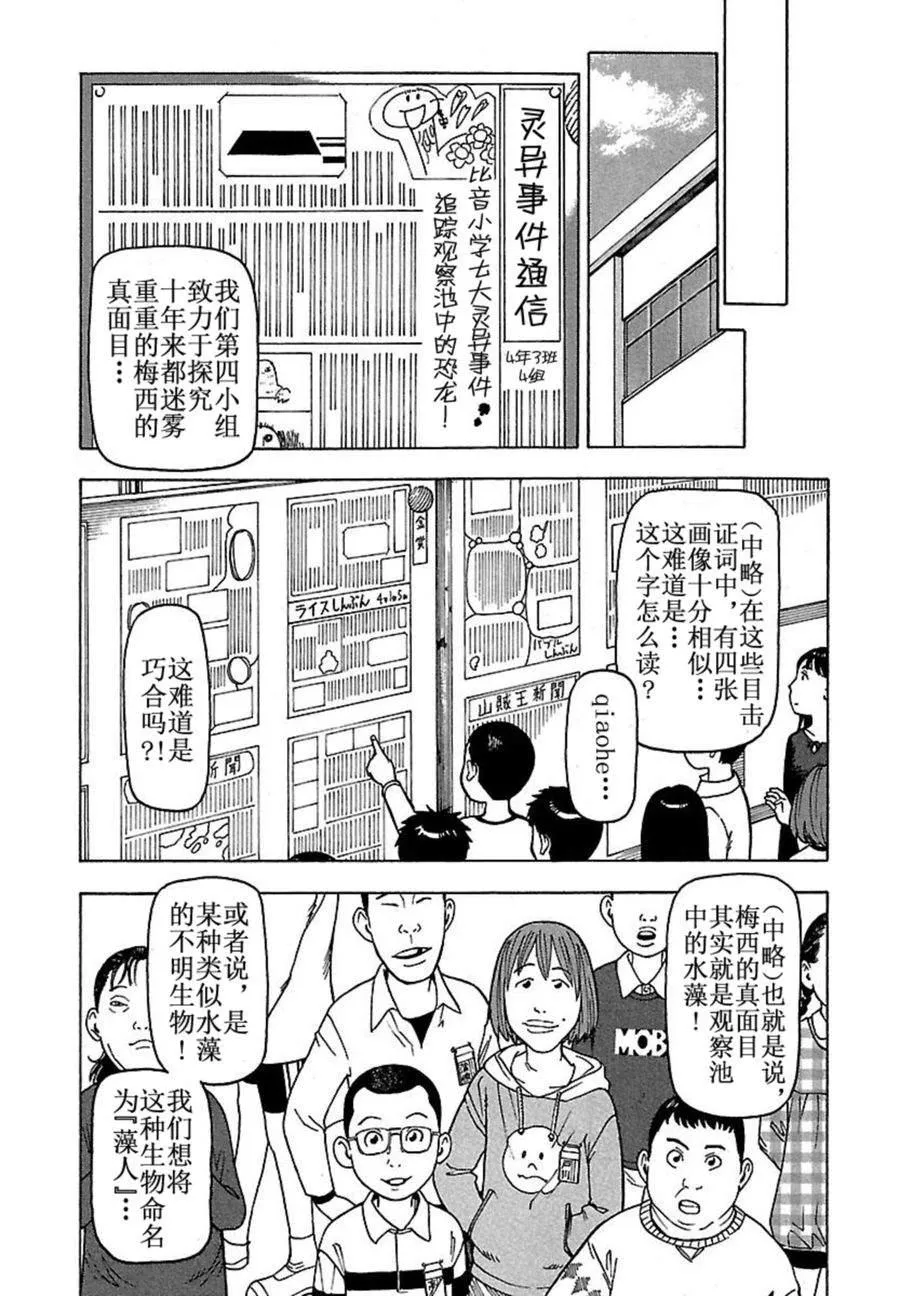女仆咖啡厅 第42集 第48页