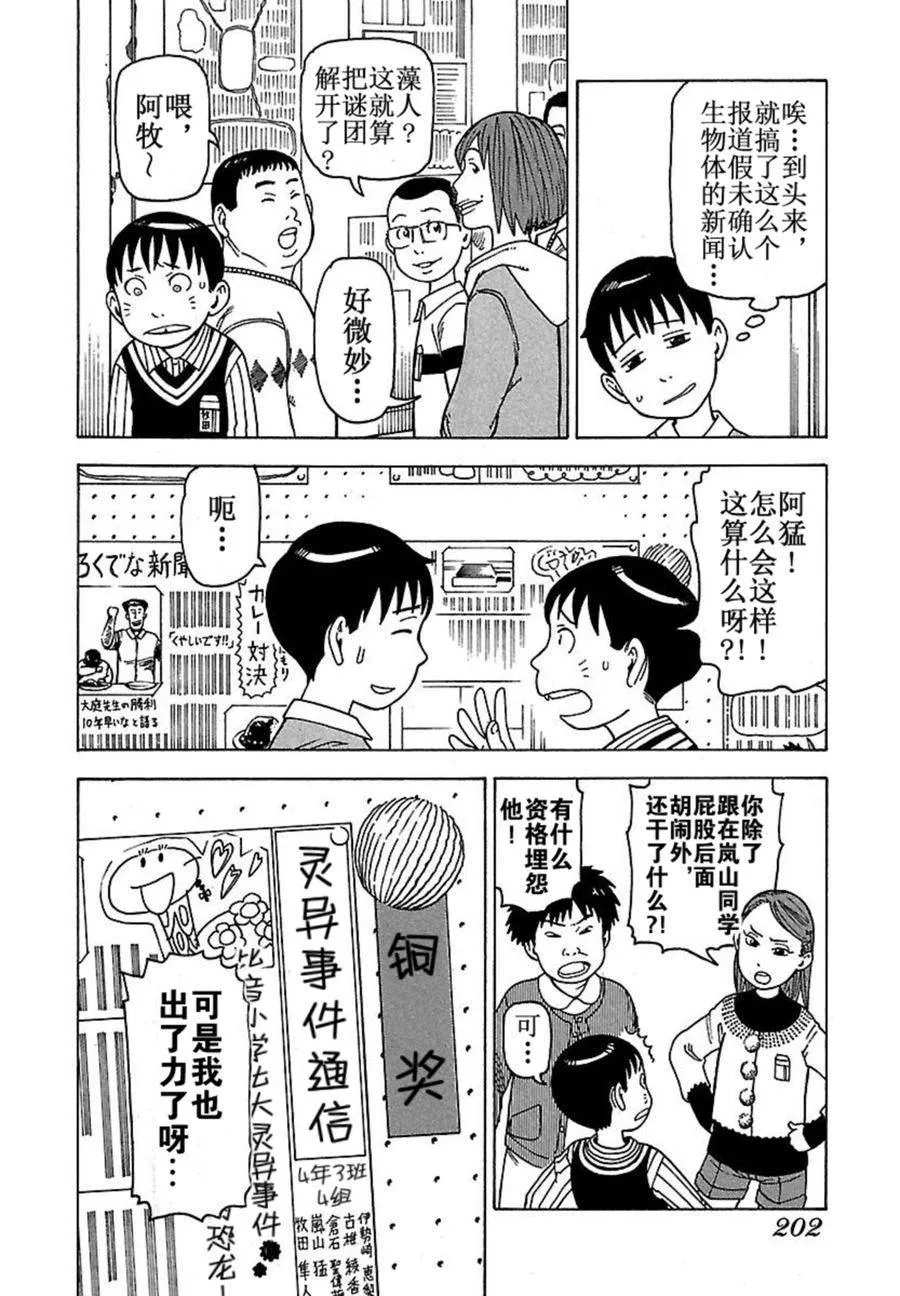 女仆咖啡厅 第42集 第49页