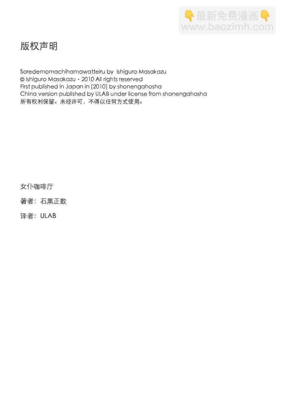 女仆咖啡厅 第42集 第54页