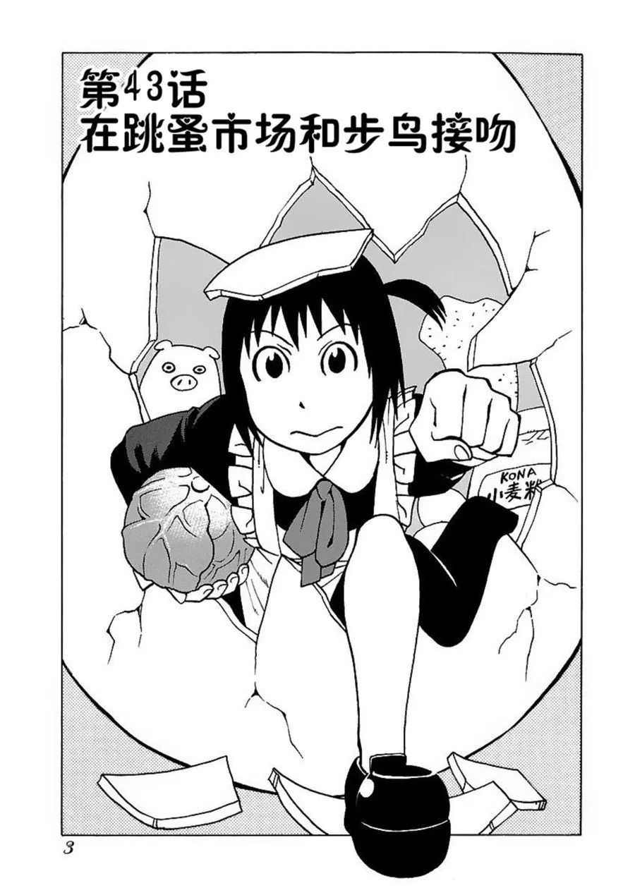 女仆咖啡厅 第43集 第5页