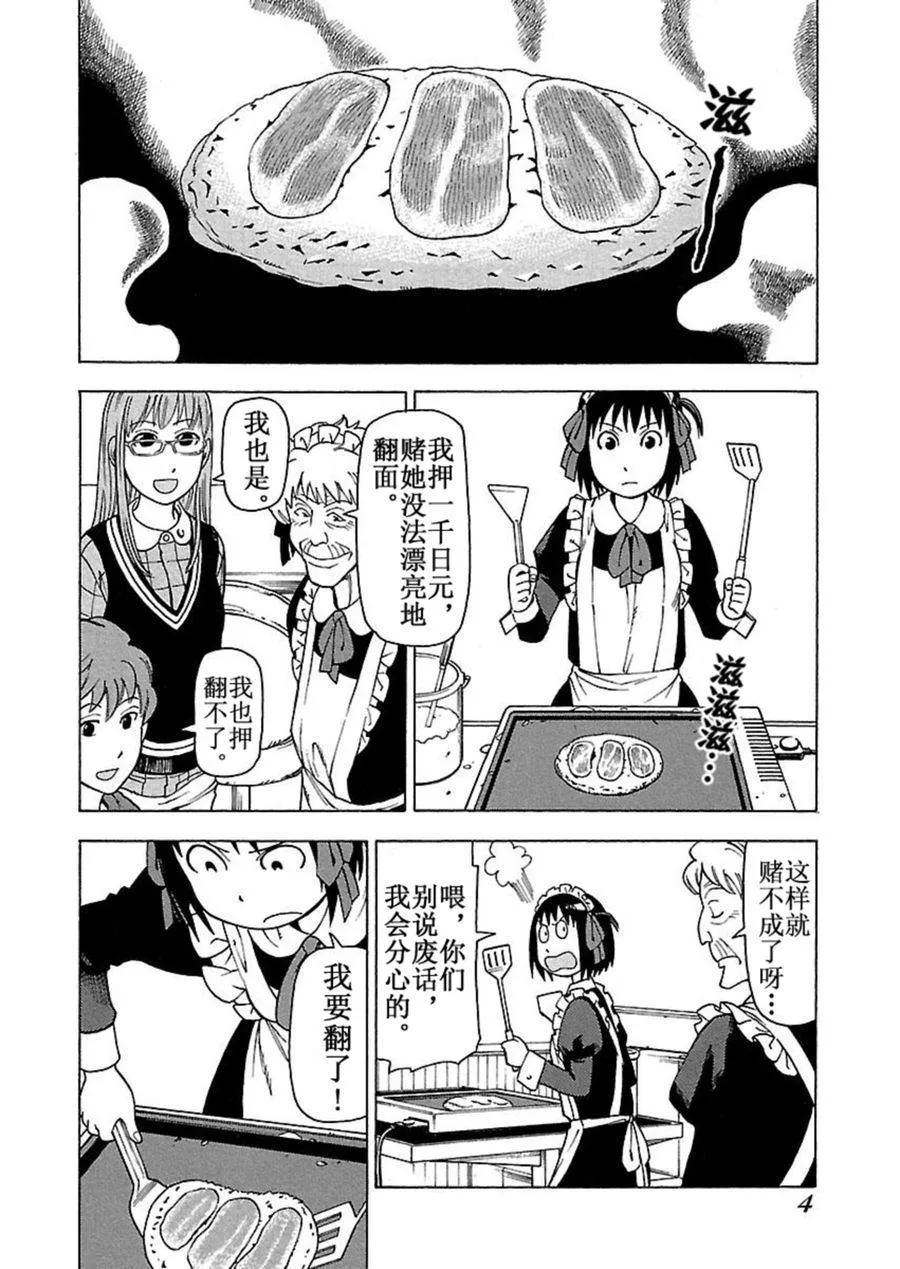 女仆咖啡厅 第43集 第6页
