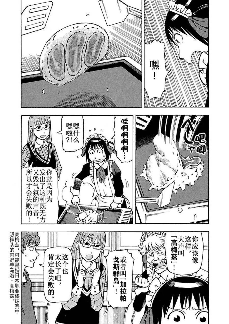 女仆咖啡厅 第43集 第7页