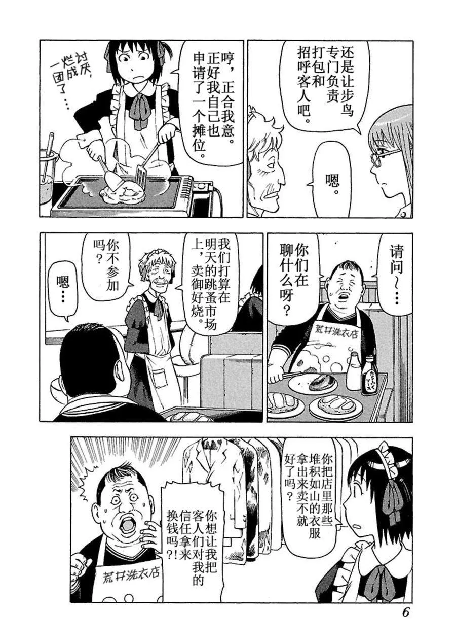 女仆咖啡厅 第43集 第8页