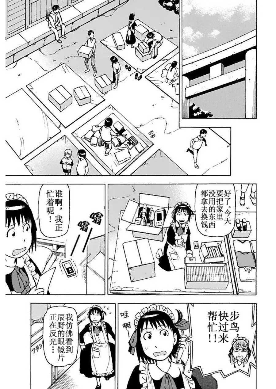 女仆咖啡厅 第43集 第9页
