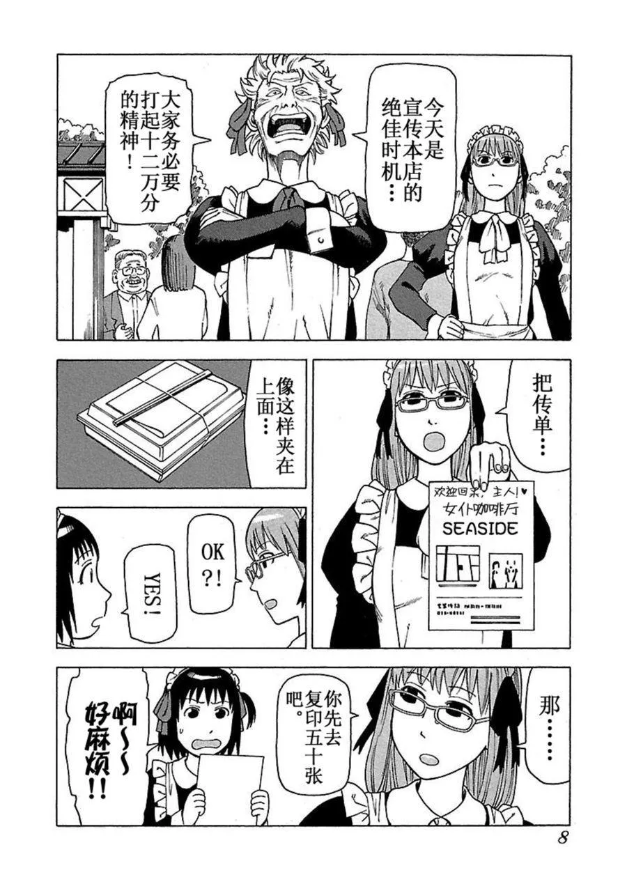 女仆咖啡厅 第43集 第10页