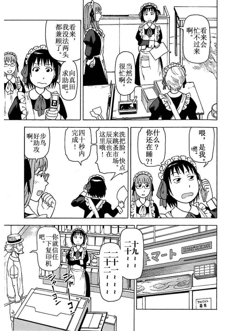 女仆咖啡厅 第43集 第11页