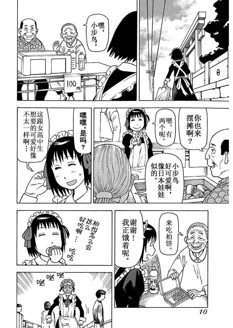 女仆咖啡厅 第43集 第12页