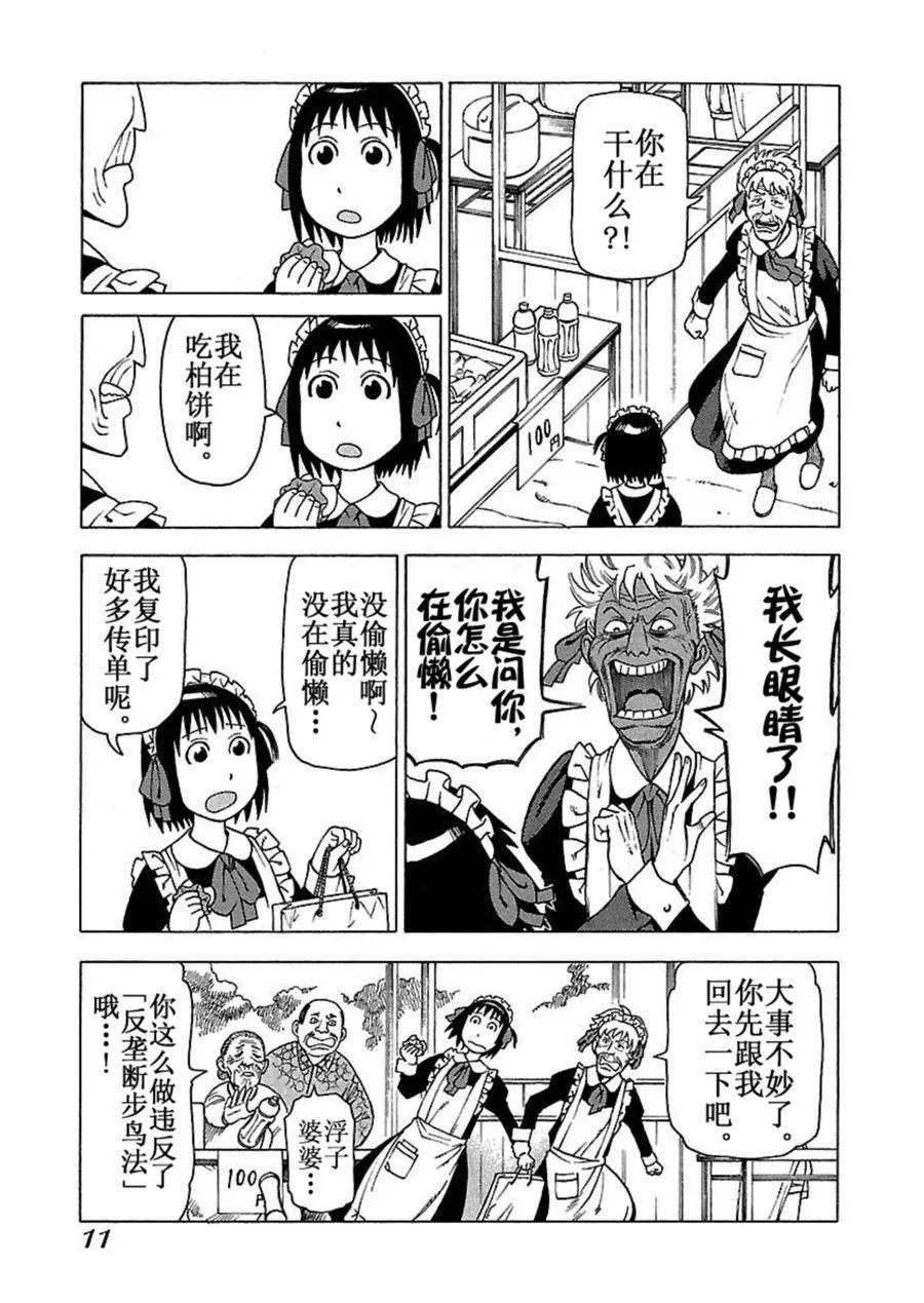 女仆咖啡厅 第43集 第13页