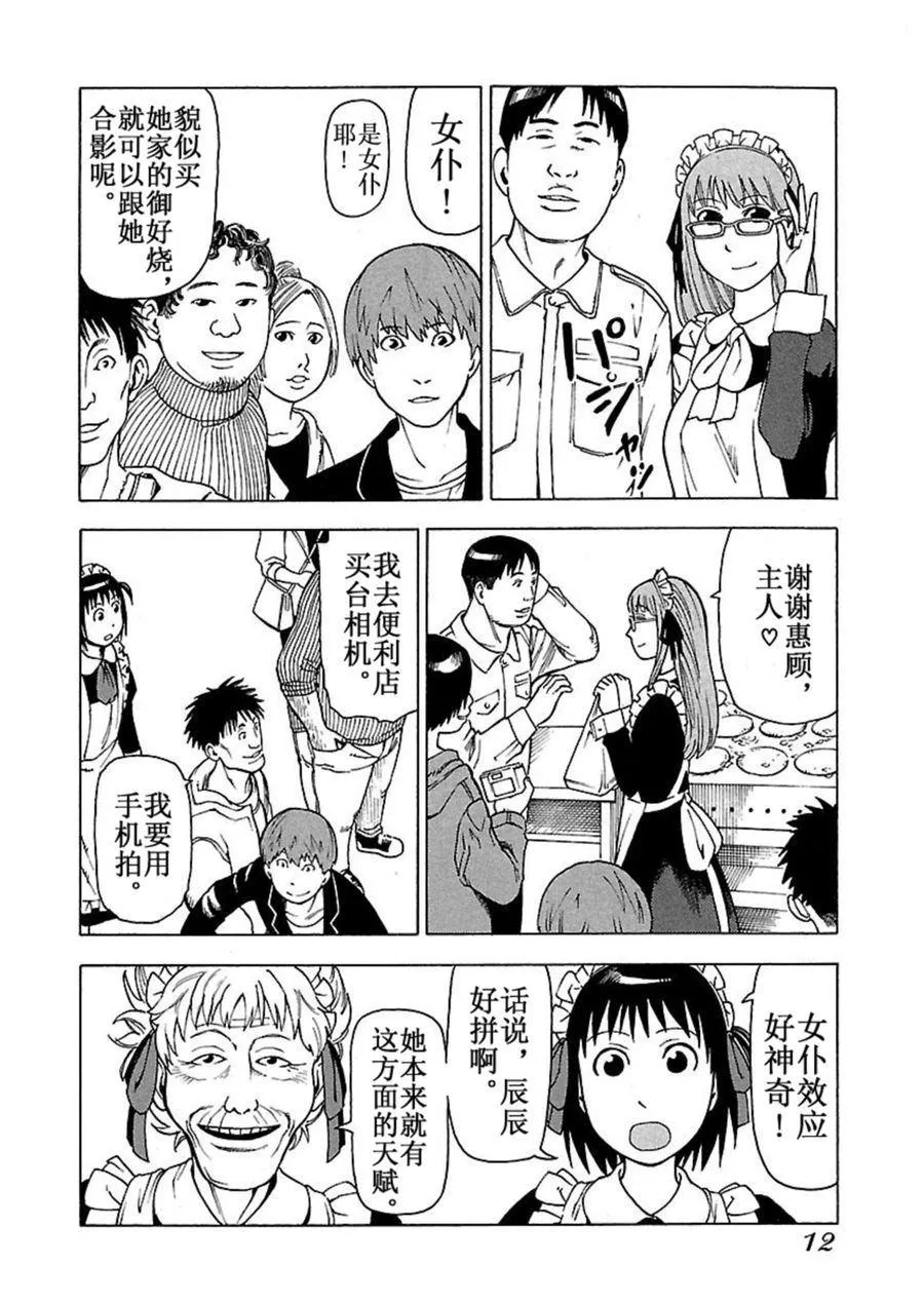 女仆咖啡厅 第43集 第14页