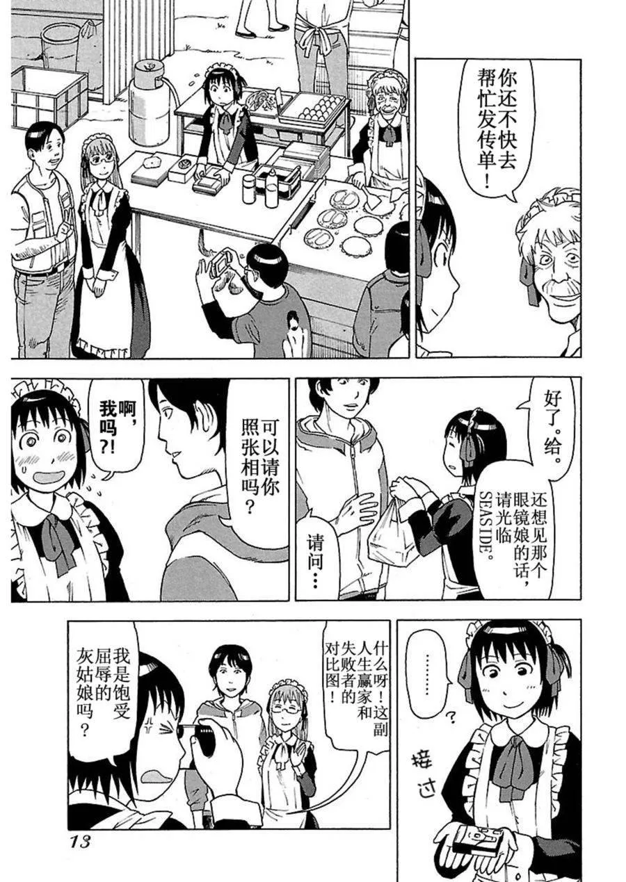 女仆咖啡厅 第43集 第15页