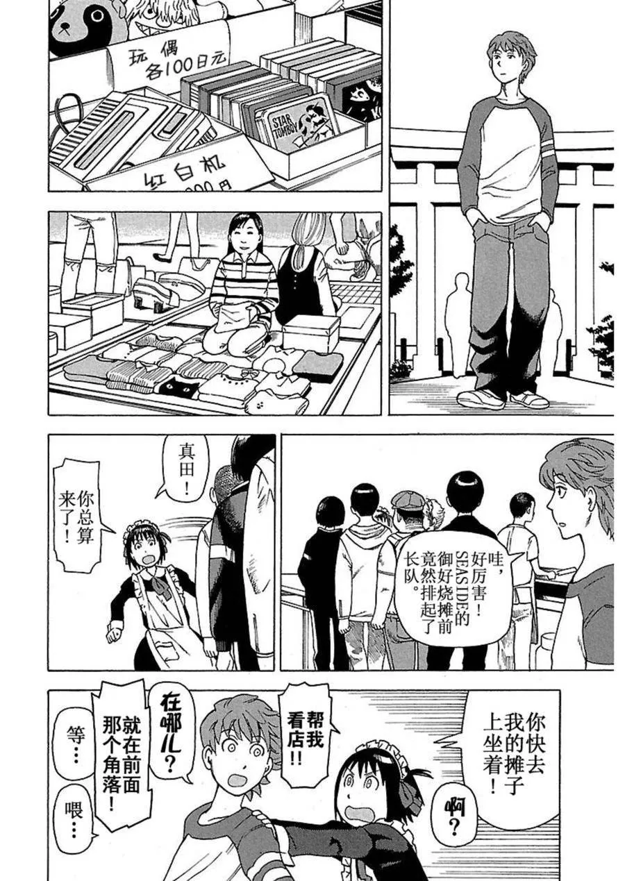 女仆咖啡厅 第43集 第16页