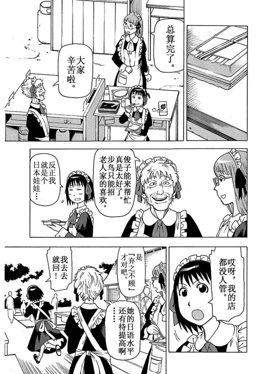 女仆咖啡厅 第43集 第17页