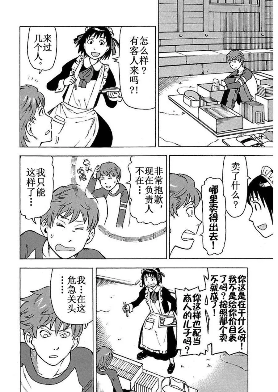 女仆咖啡厅 第43集 第18页