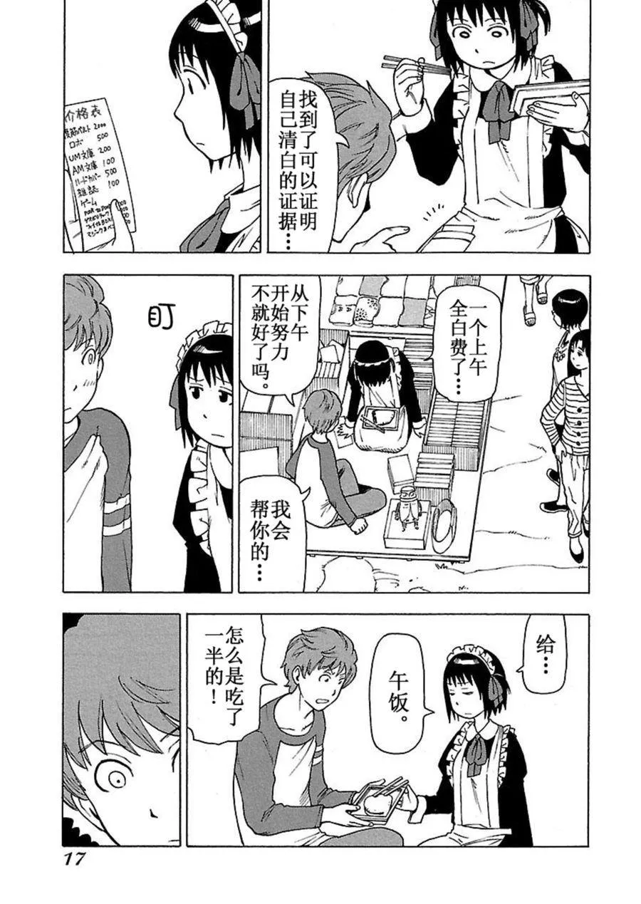 女仆咖啡厅 第43集 第19页