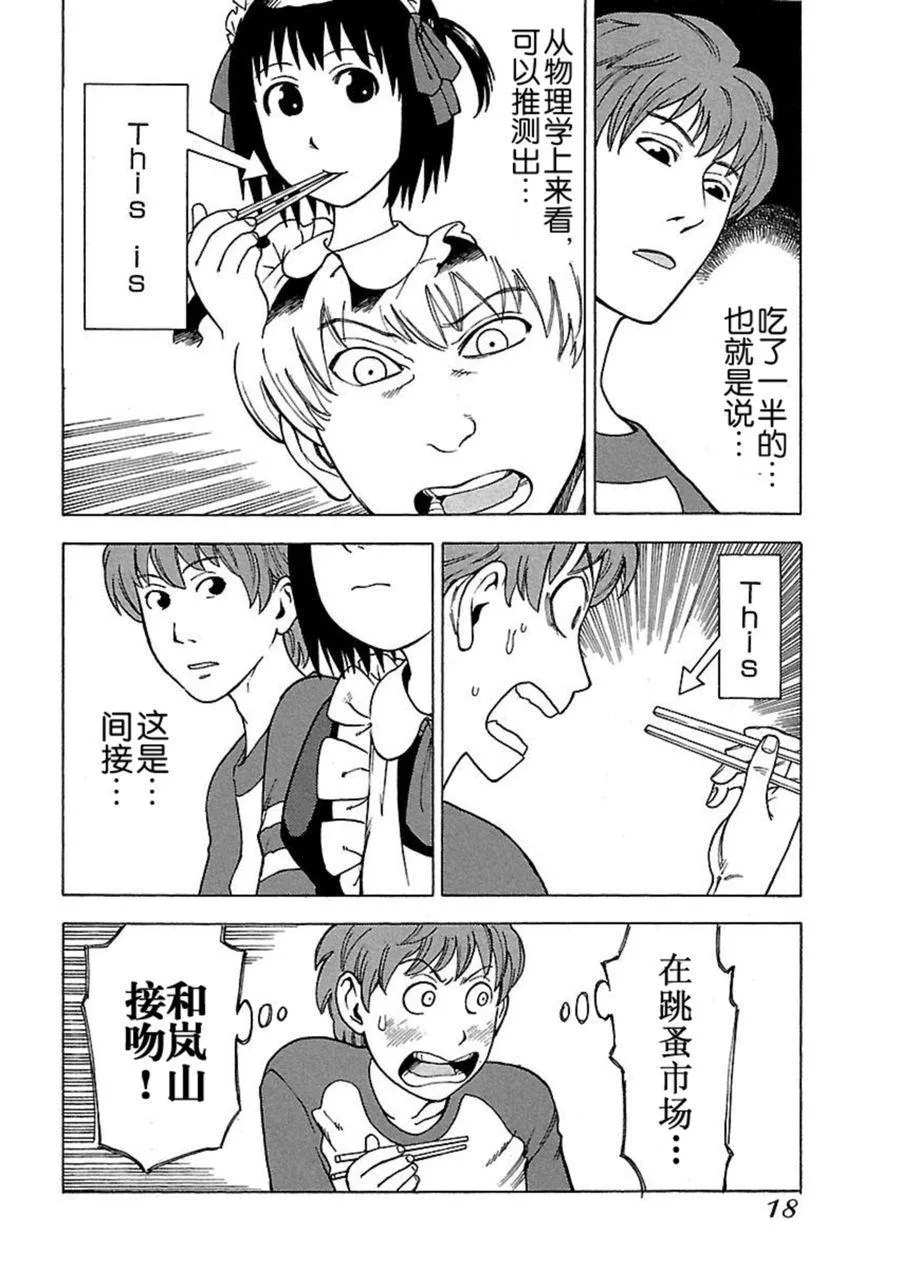 女仆咖啡厅 第43集 第20页