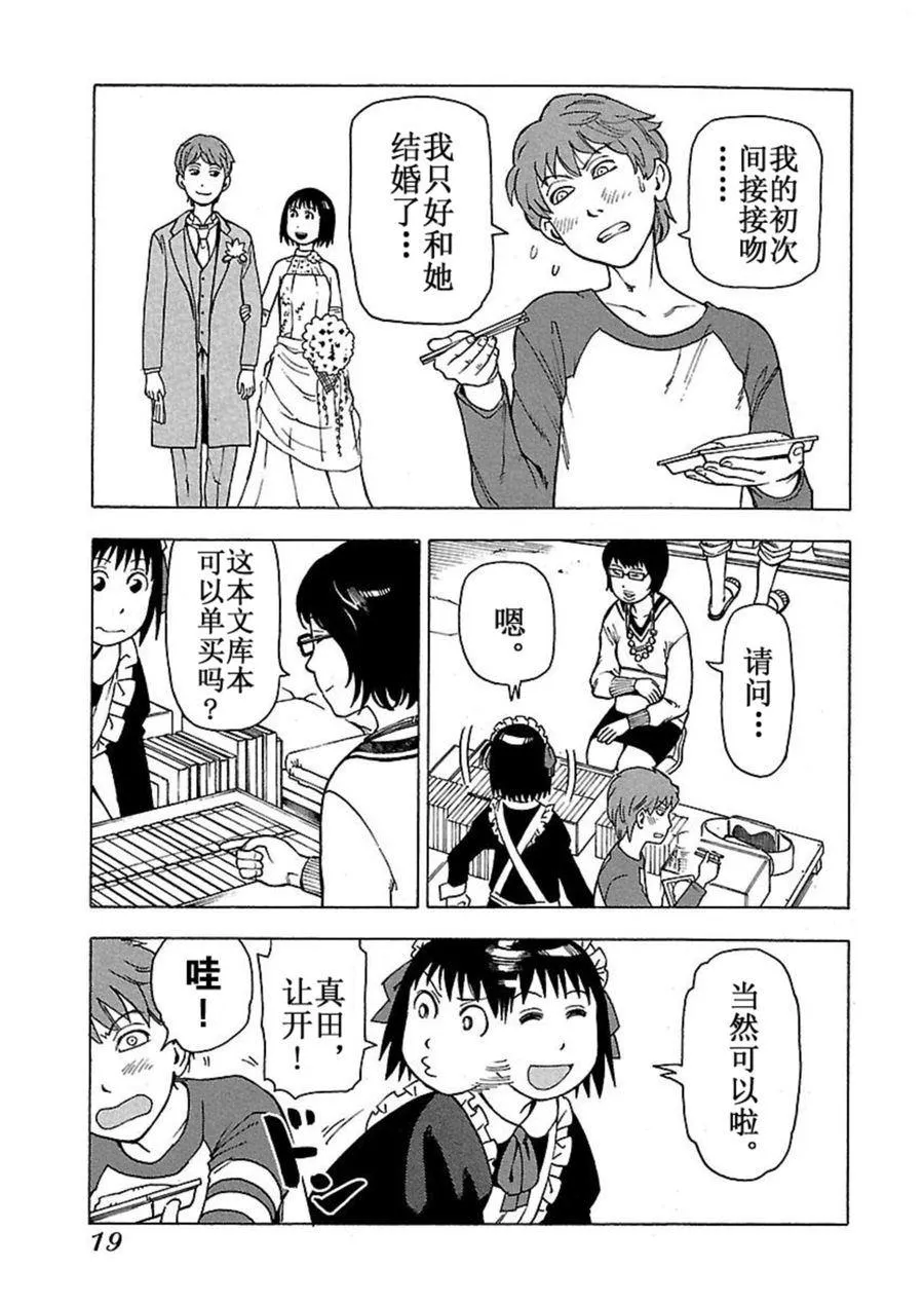 女仆咖啡厅 第43集 第21页