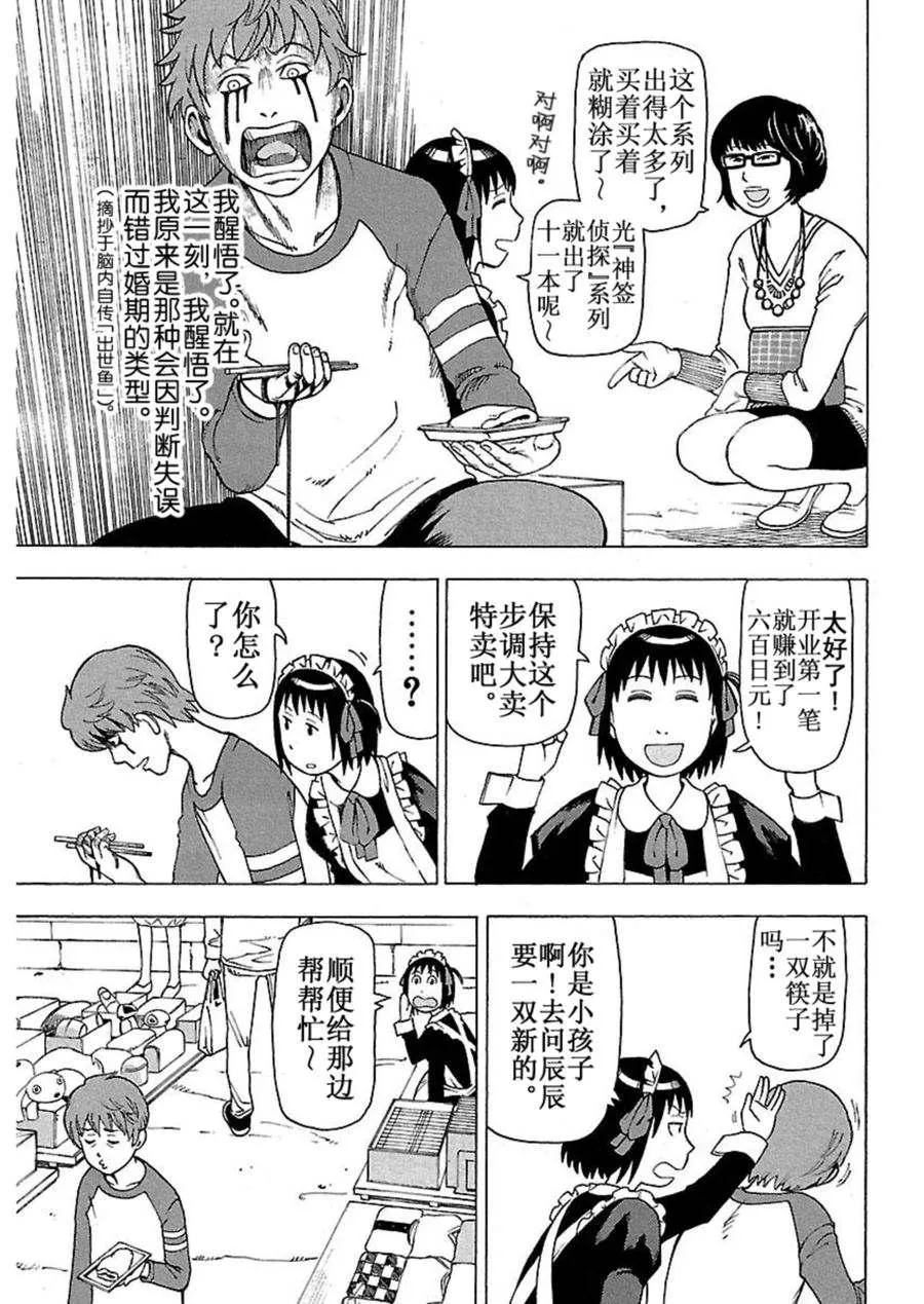 女仆咖啡厅 第43集 第23页