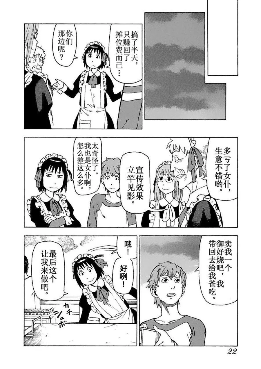女仆咖啡厅 第43集 第24页