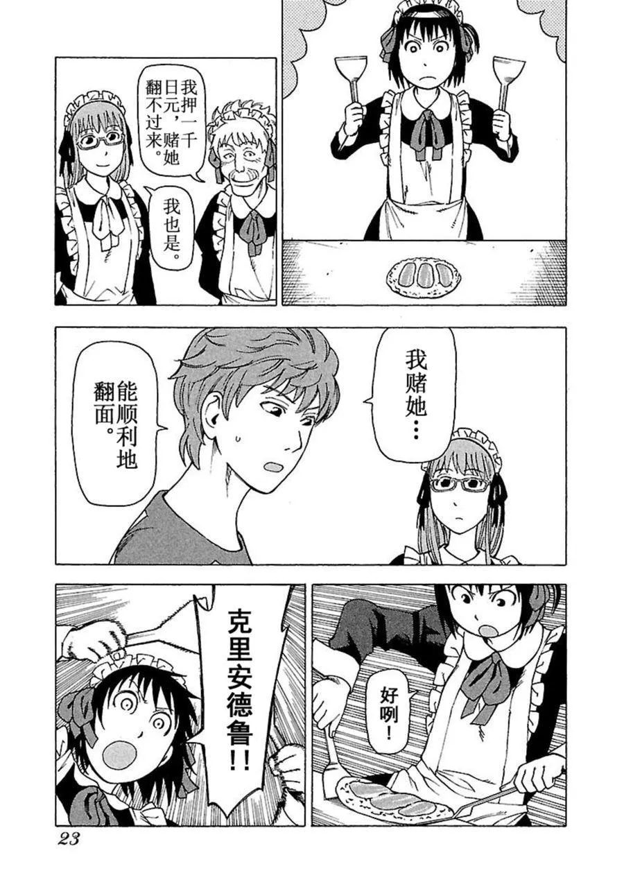 女仆咖啡厅 第43集 第25页