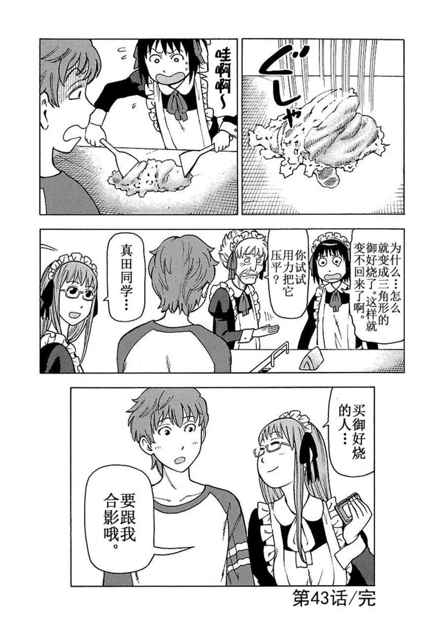女仆咖啡厅 第43集 第26页