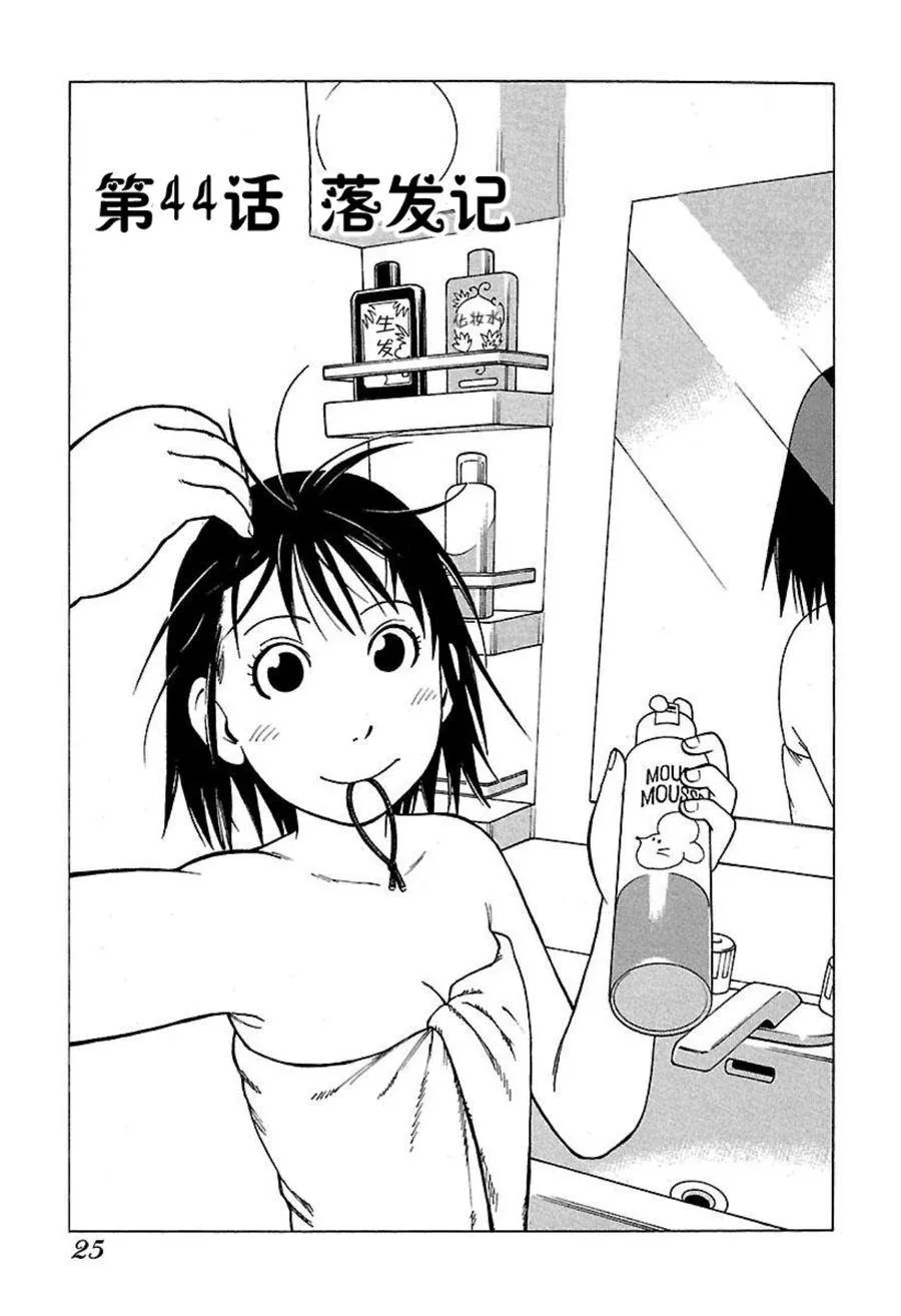 女仆咖啡厅 第44集 第2页