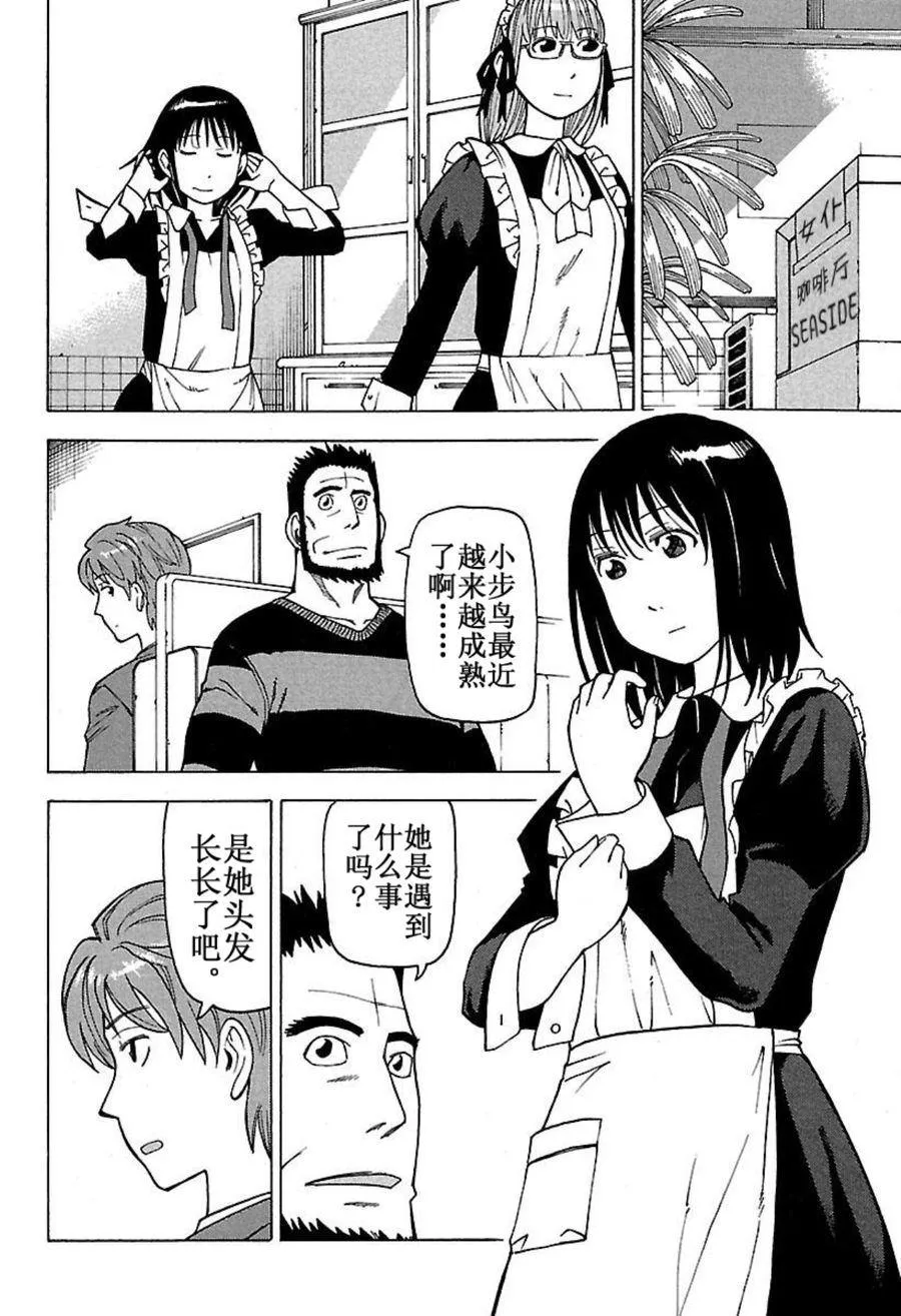 女仆咖啡厅 第44集 第3页