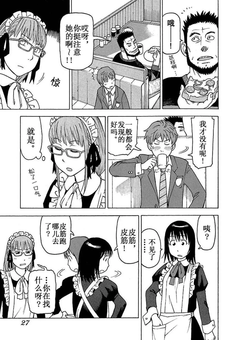 女仆咖啡厅 第44集 第4页