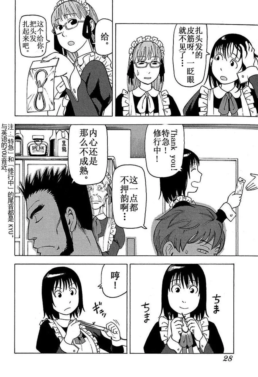 女仆咖啡厅 第44集 第5页