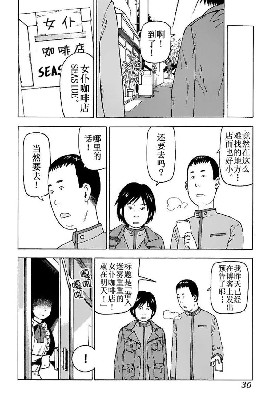 女仆咖啡厅 第44集 第7页