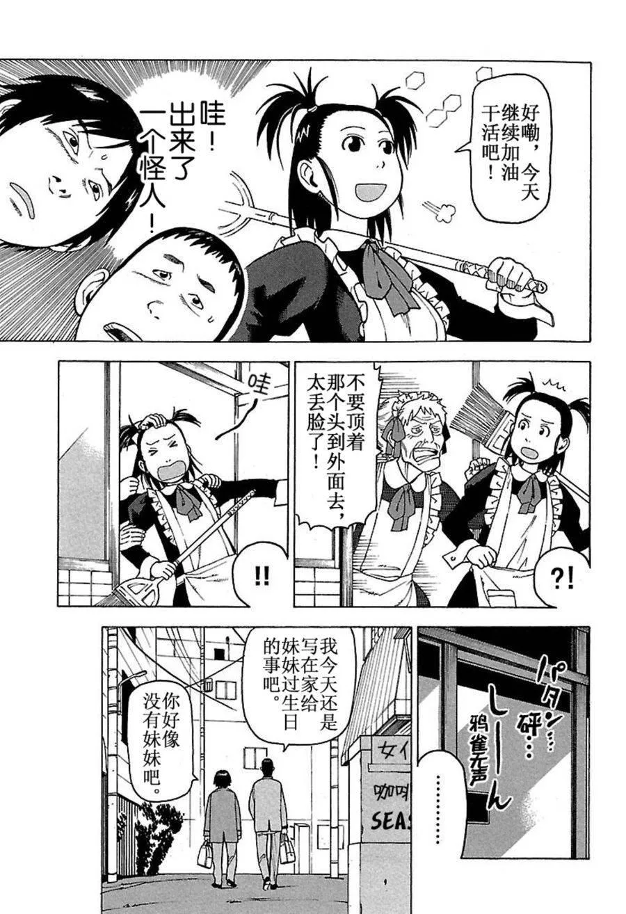 女仆咖啡厅 第44集 第8页