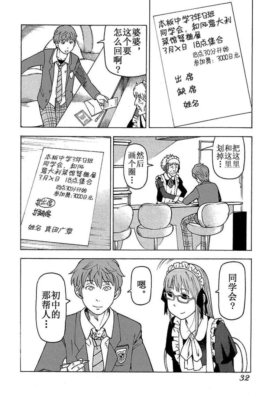 女仆咖啡厅 第44集 第9页