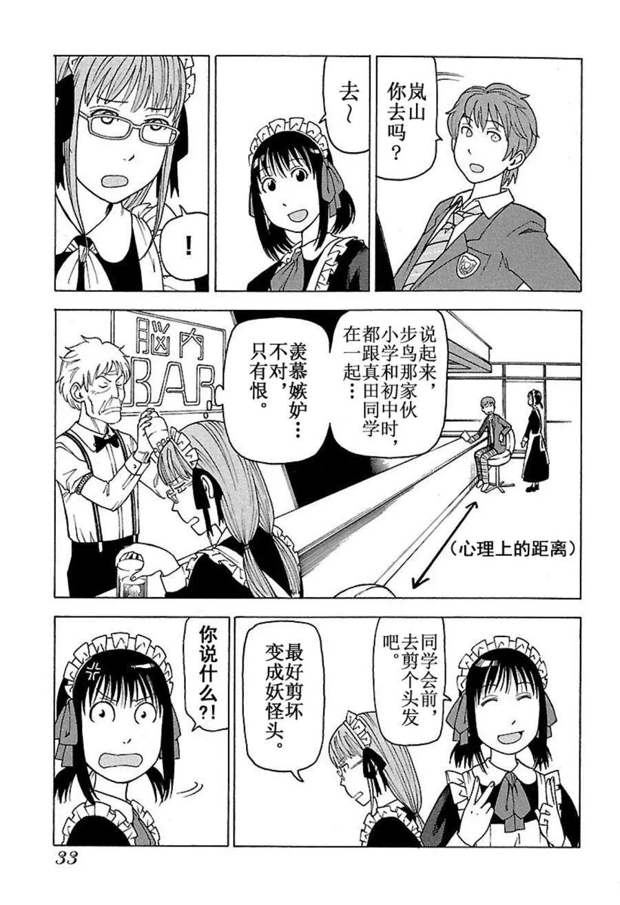 女仆咖啡厅 第44集 第10页