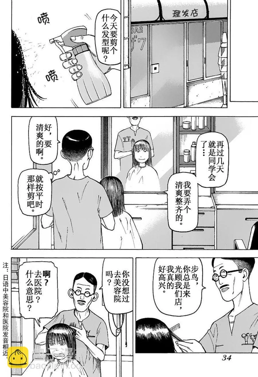 女仆咖啡厅 第44集 第11页