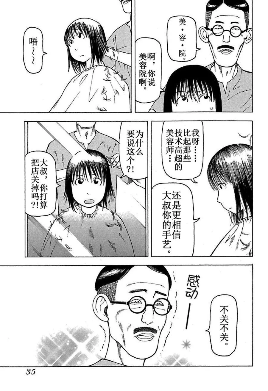 女仆咖啡厅 第44集 第12页