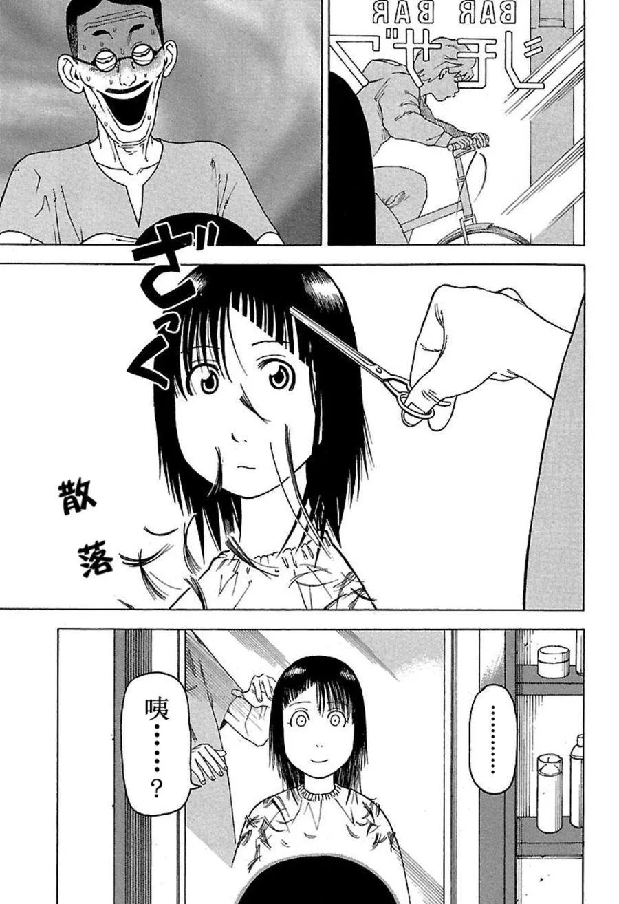 女仆咖啡厅 第44集 第14页
