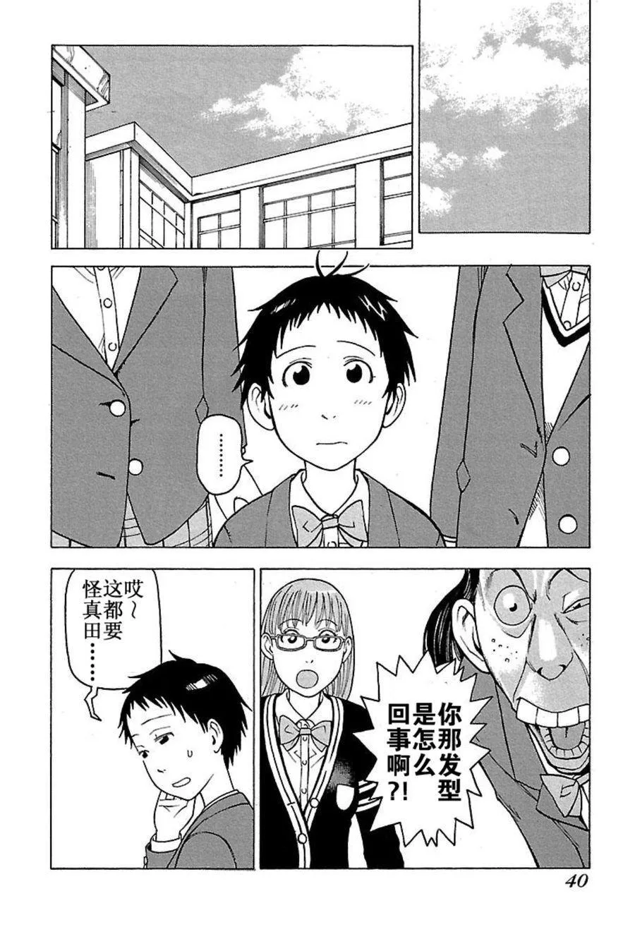 女仆咖啡厅 第44集 第17页