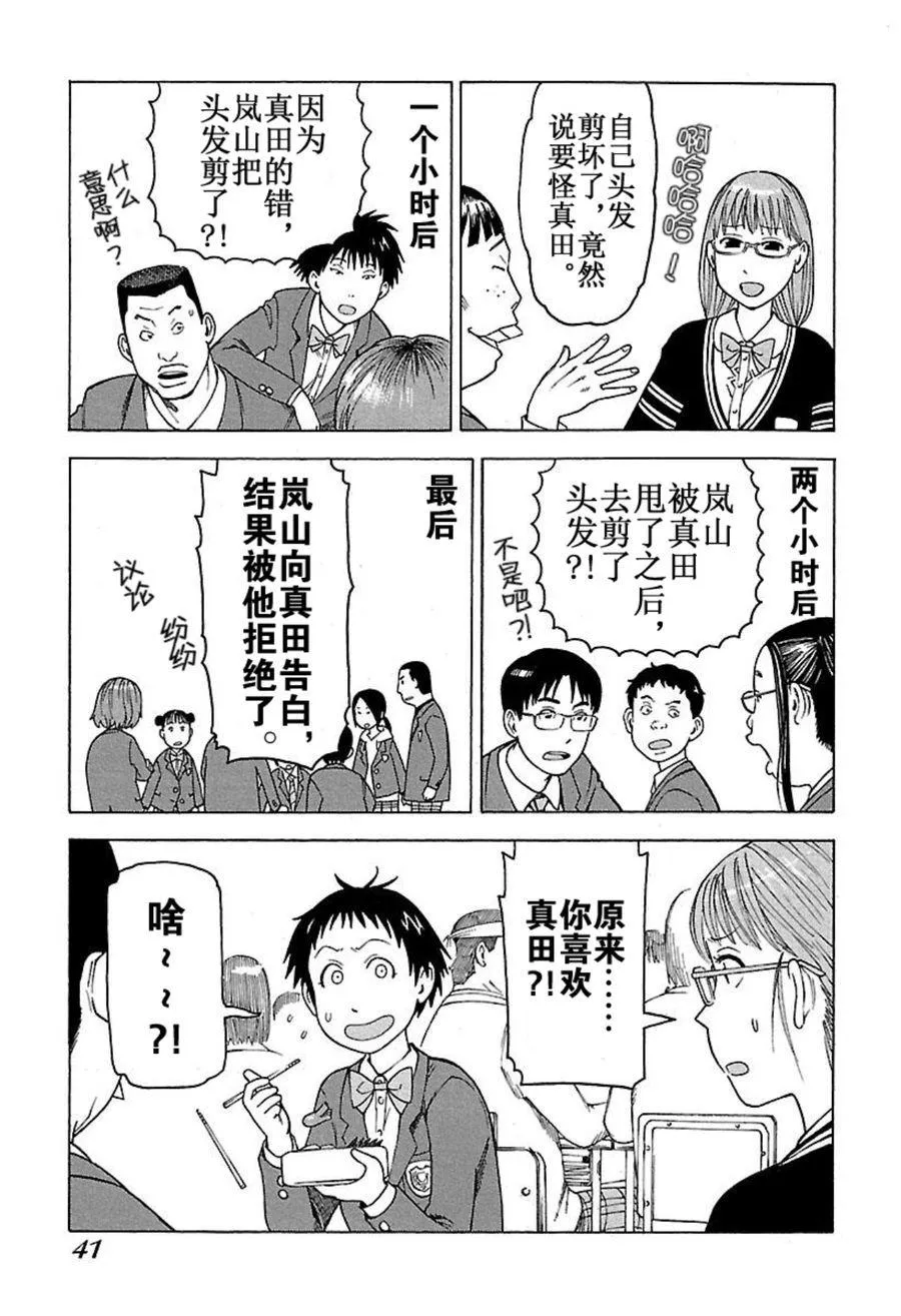女仆咖啡厅 第44集 第18页