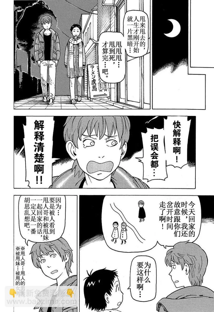女仆咖啡厅 第44集 第19页