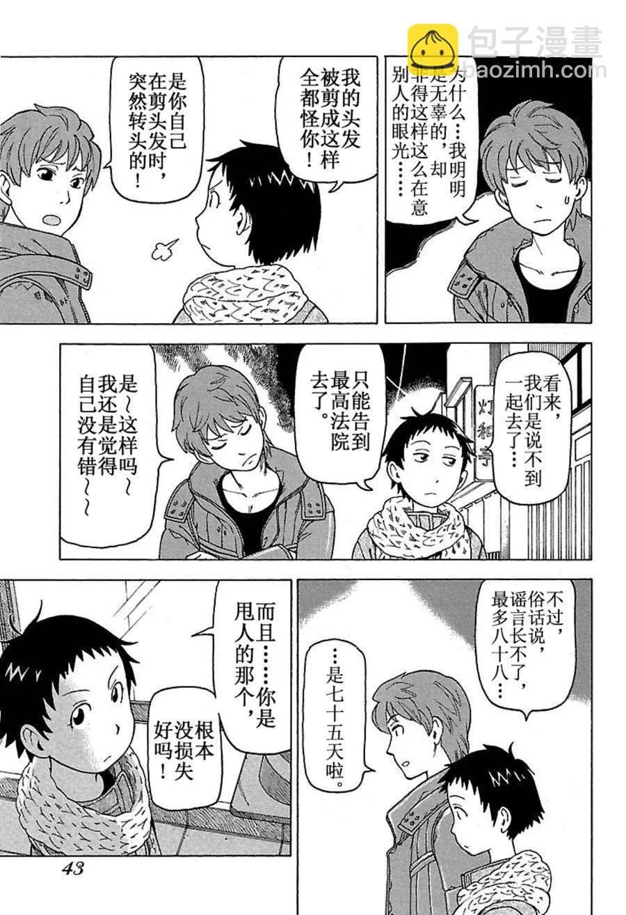 女仆咖啡厅 第44集 第20页
