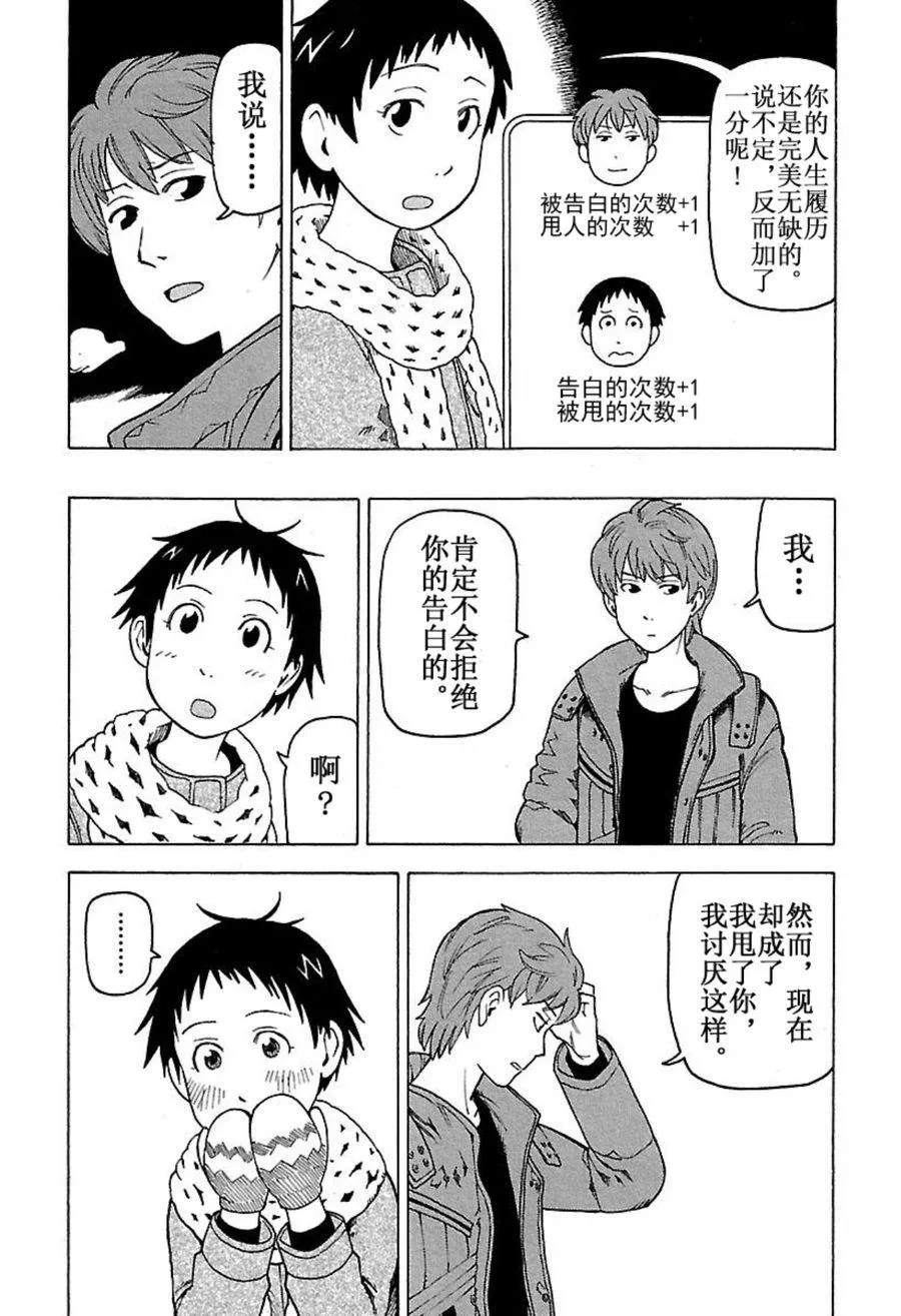 女仆咖啡厅 第44集 第21页