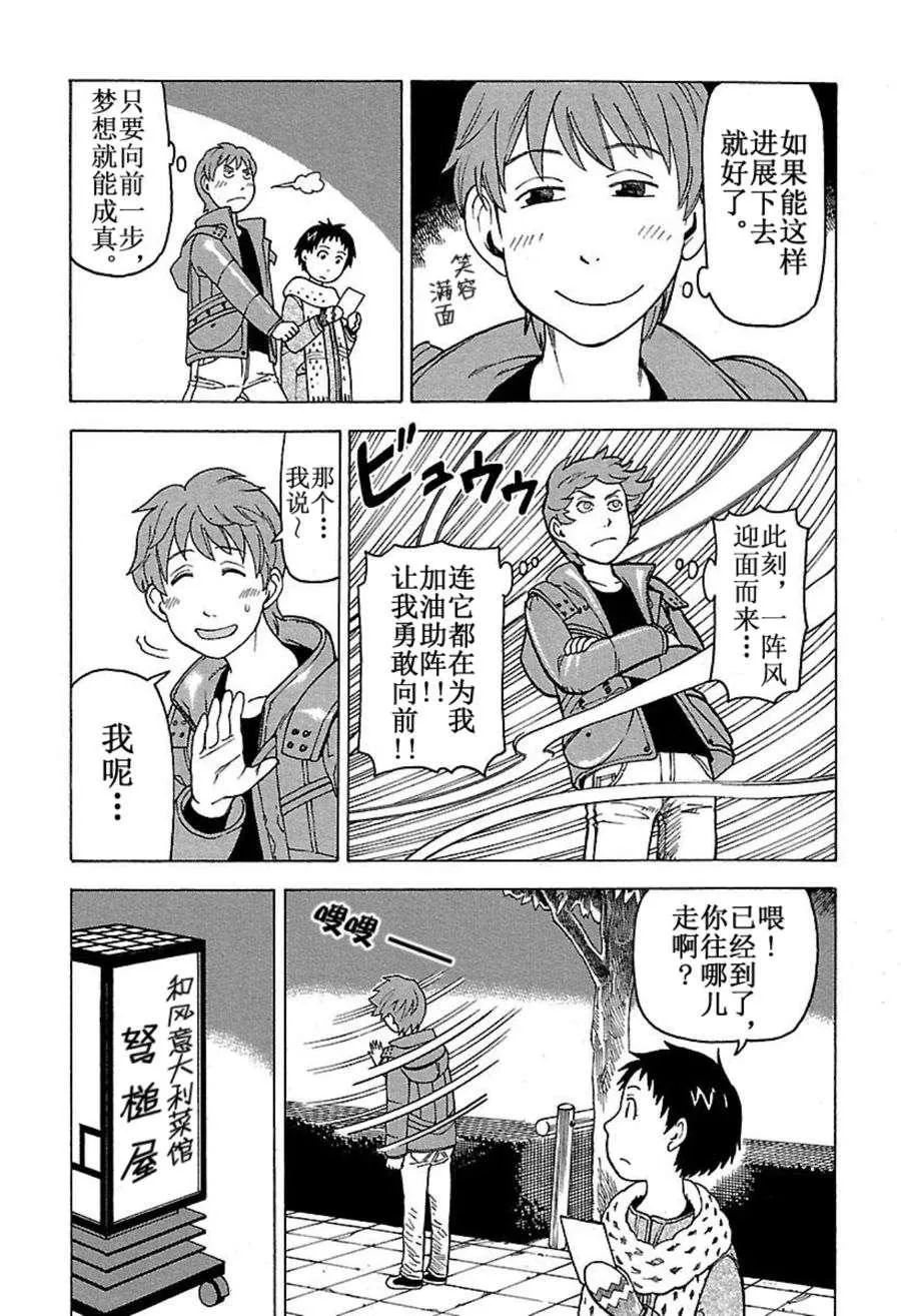 女仆咖啡厅 第44集 第22页