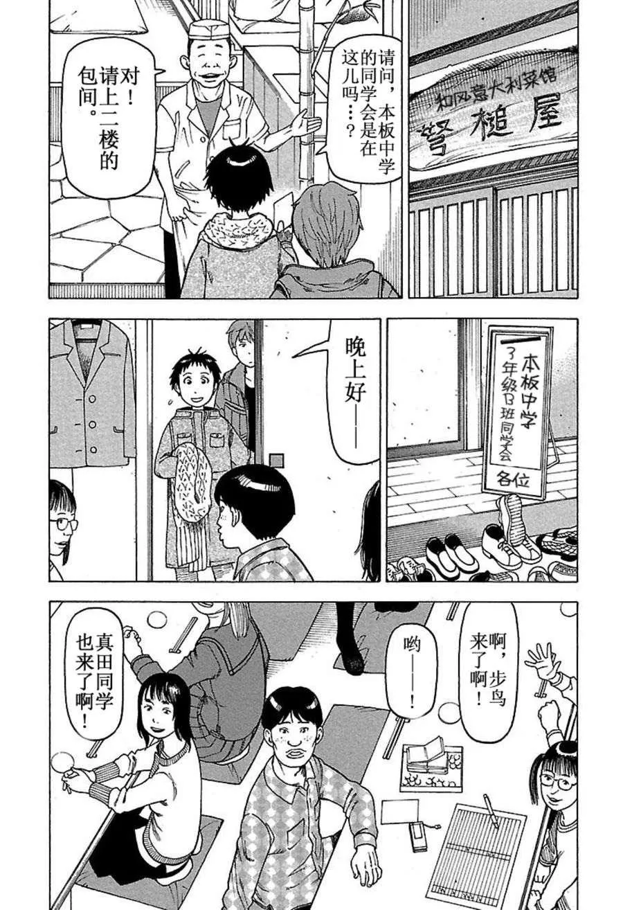 女仆咖啡厅 第44集 第23页