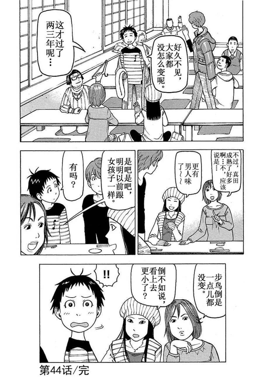 女仆咖啡厅 第44集 第24页