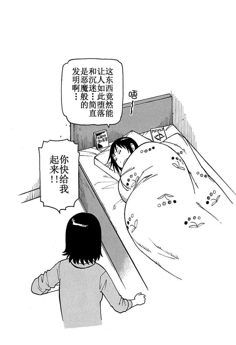 女仆咖啡厅 第45集 第2页