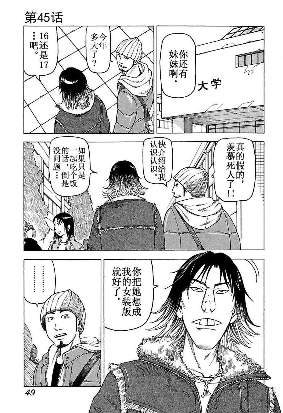 女仆咖啡厅 第45集 第3页