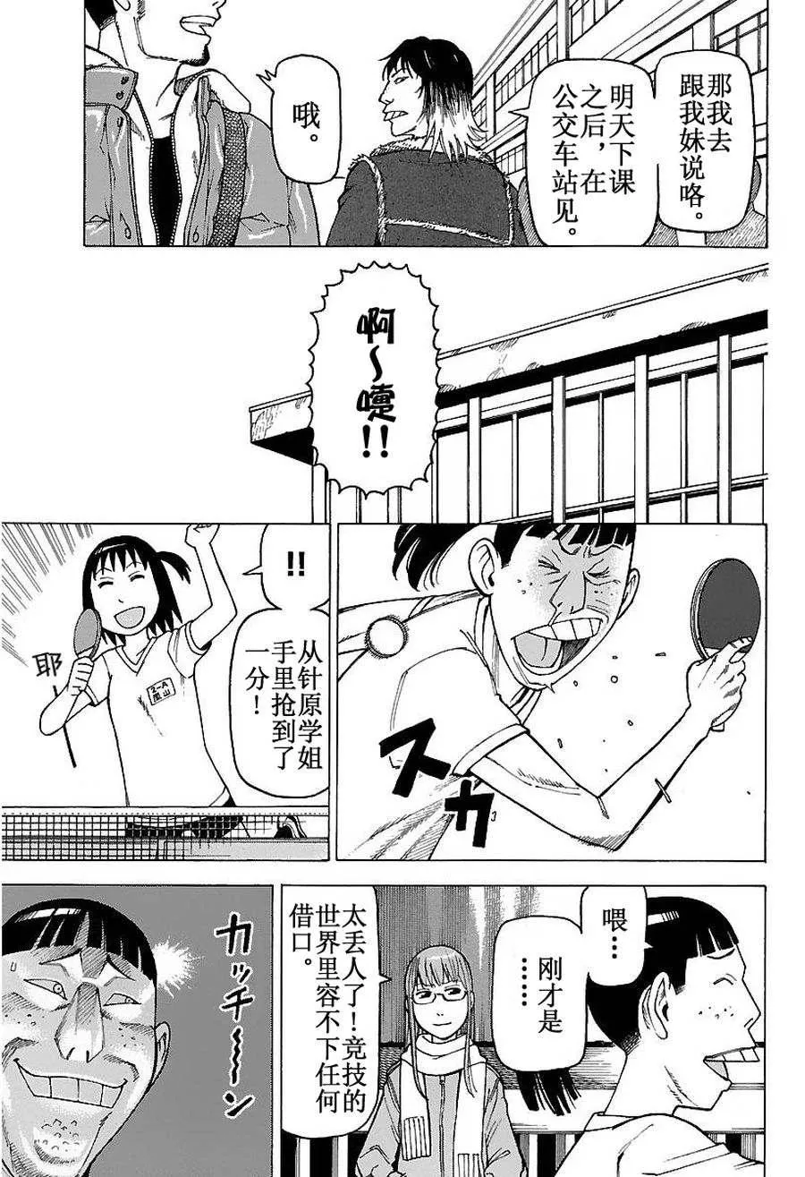 女仆咖啡厅 第45集 第5页