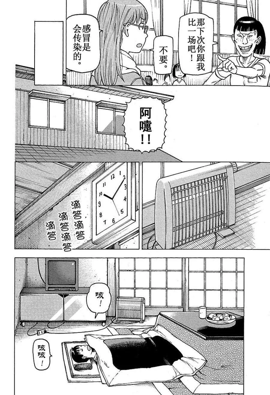 女仆咖啡厅 第45集 第6页
