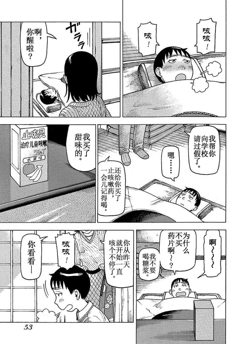 女仆咖啡厅 第45集 第7页