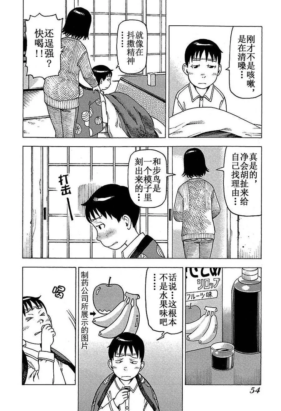 女仆咖啡厅 第45集 第8页